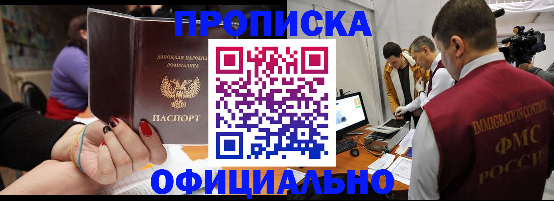 прописка в Приволжске